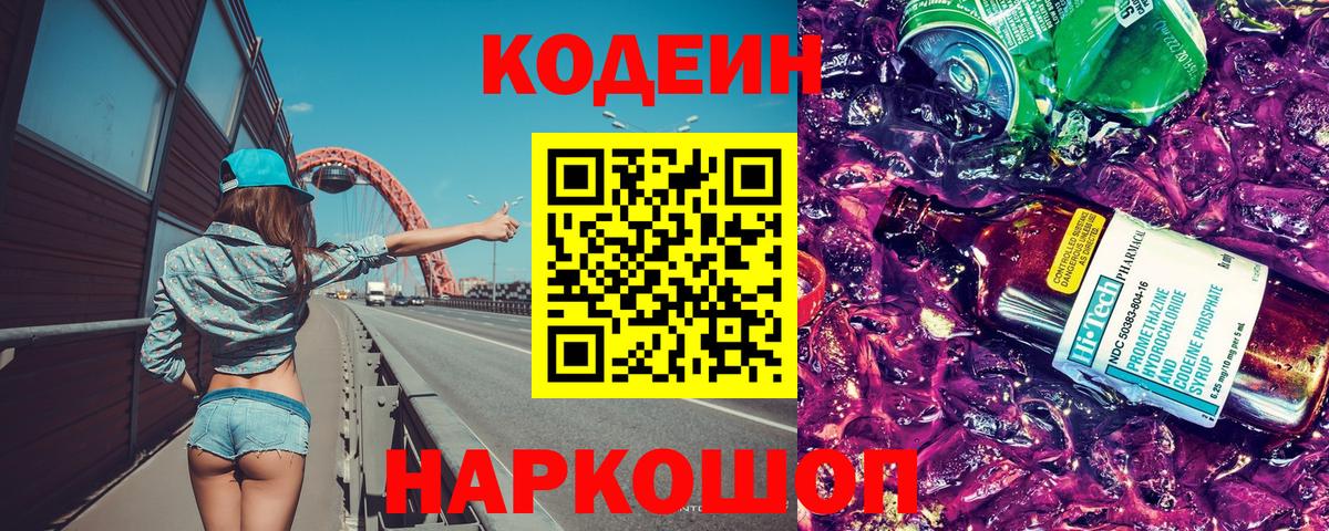 Чебоксары  Кодеиновый сироп Lean напиток Lean (лин)  Кодеин Purple Drank  Вход с VPN 