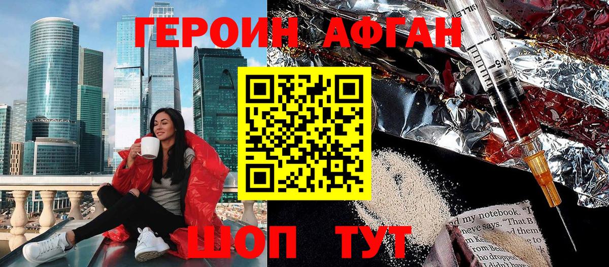 ГЕРОИН хмурый Чебоксары