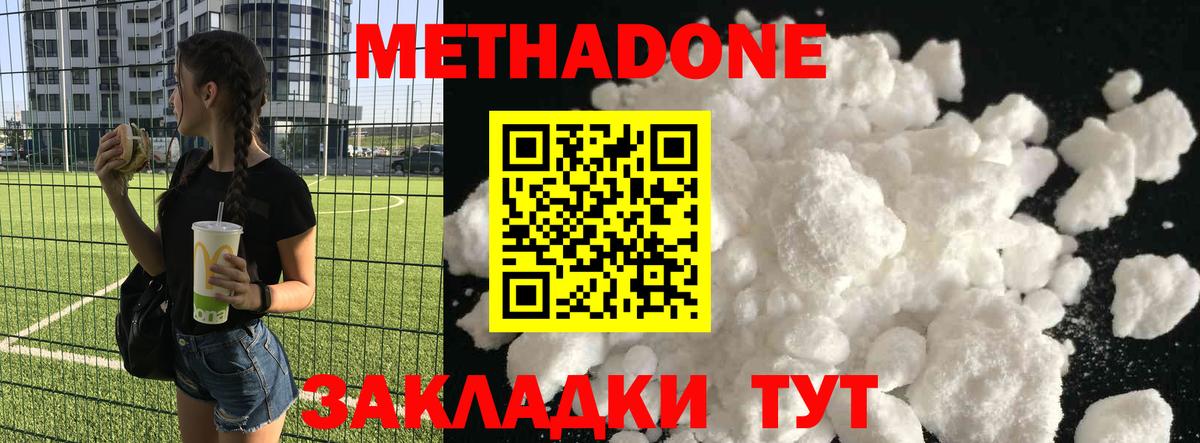 МЕТАДОН methadone Чебоксары
