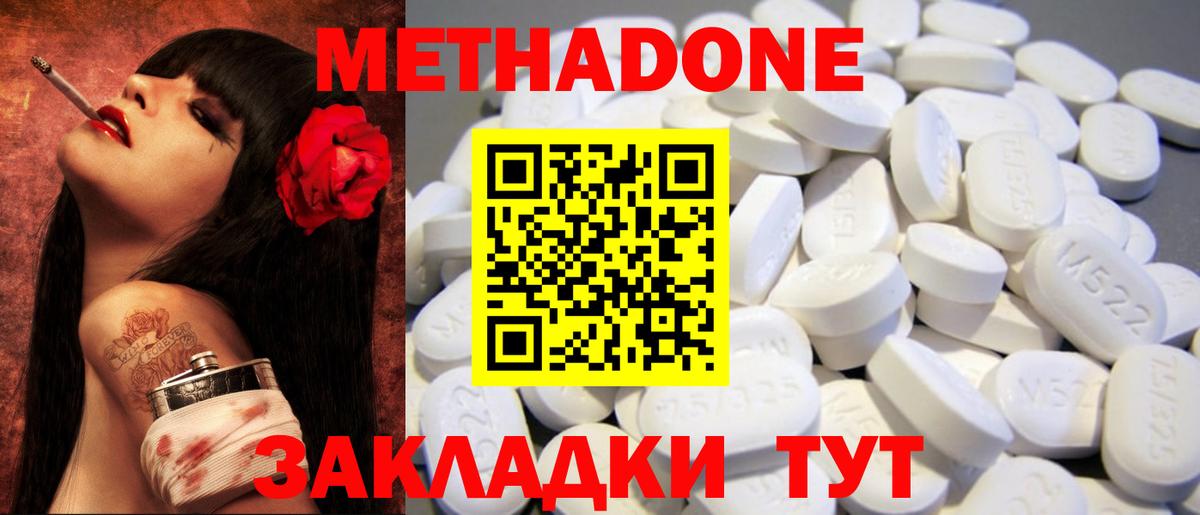 МЕТАДОН VHQ  МЕТАДОН кристалл  Вход с VPN  Чебоксары 