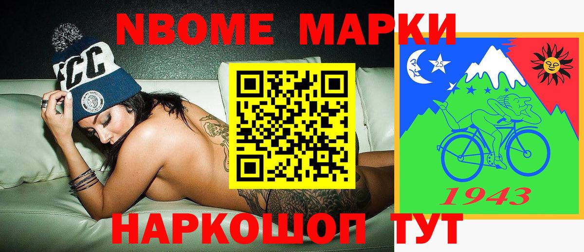 Марки N-bome 1,5мг Чебоксары